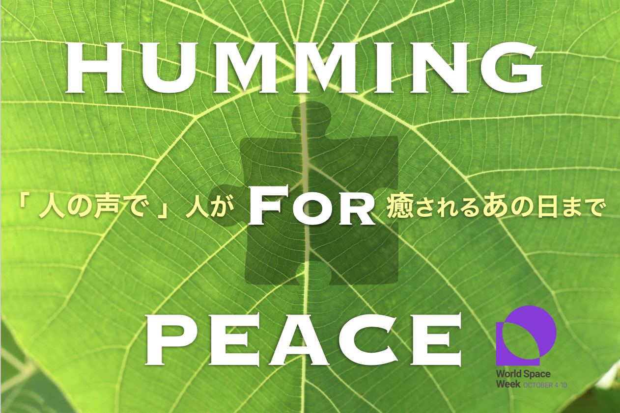かくばりゆきえ(角張由紀恵)鼻歌で世界平和を祈るボランティアHumming for PEACE（ハミングフォーピース）という歌うボランティア活動を考案した歌手・ボイストレーナー