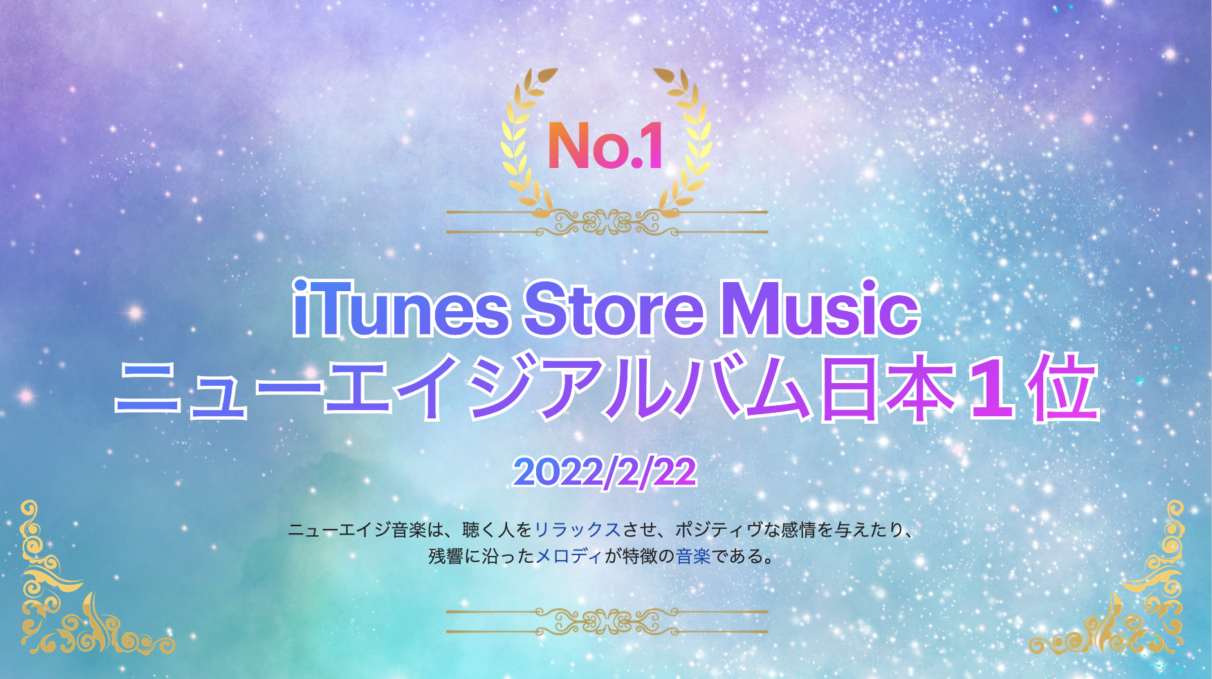 iTunes store music チャート１位
