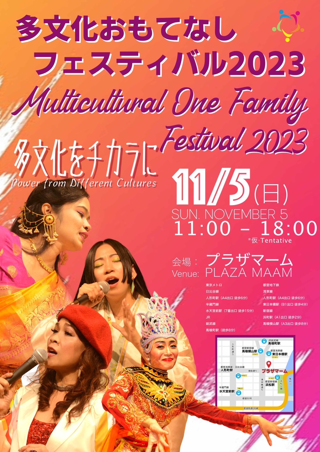 多文化おもてなしフェスティバル2023